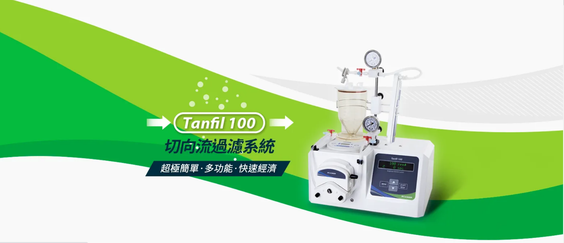 切向流過(guò)濾特點(diǎn)分析