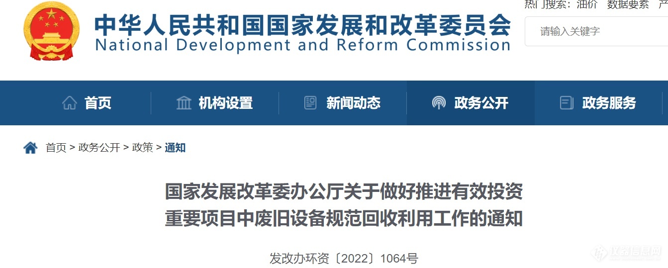 國家發(fā)改委發(fā)文推進貼息貸款項目廢舊設(shè)備回收利用