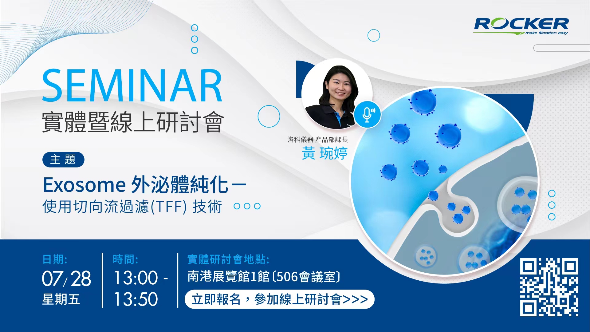 外泌體純化 – 使用切向流過(guò)濾技術(shù)線上線下同步交流