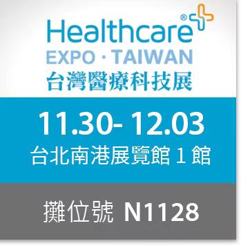 洛科儀器參加2024年中國中國臺(tái)灣醫(yī)療科技展