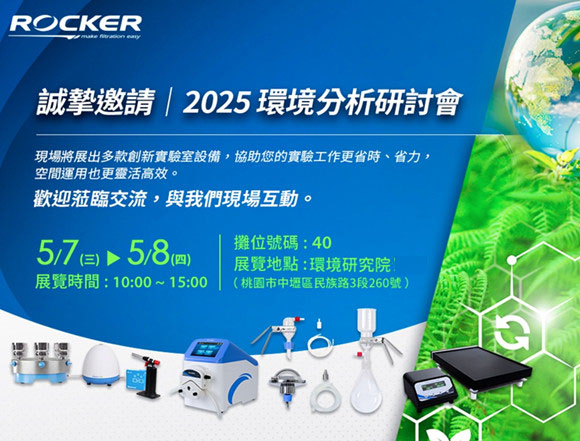 洛科儀器誠摯邀您參加2025環(huán)境分析研討會