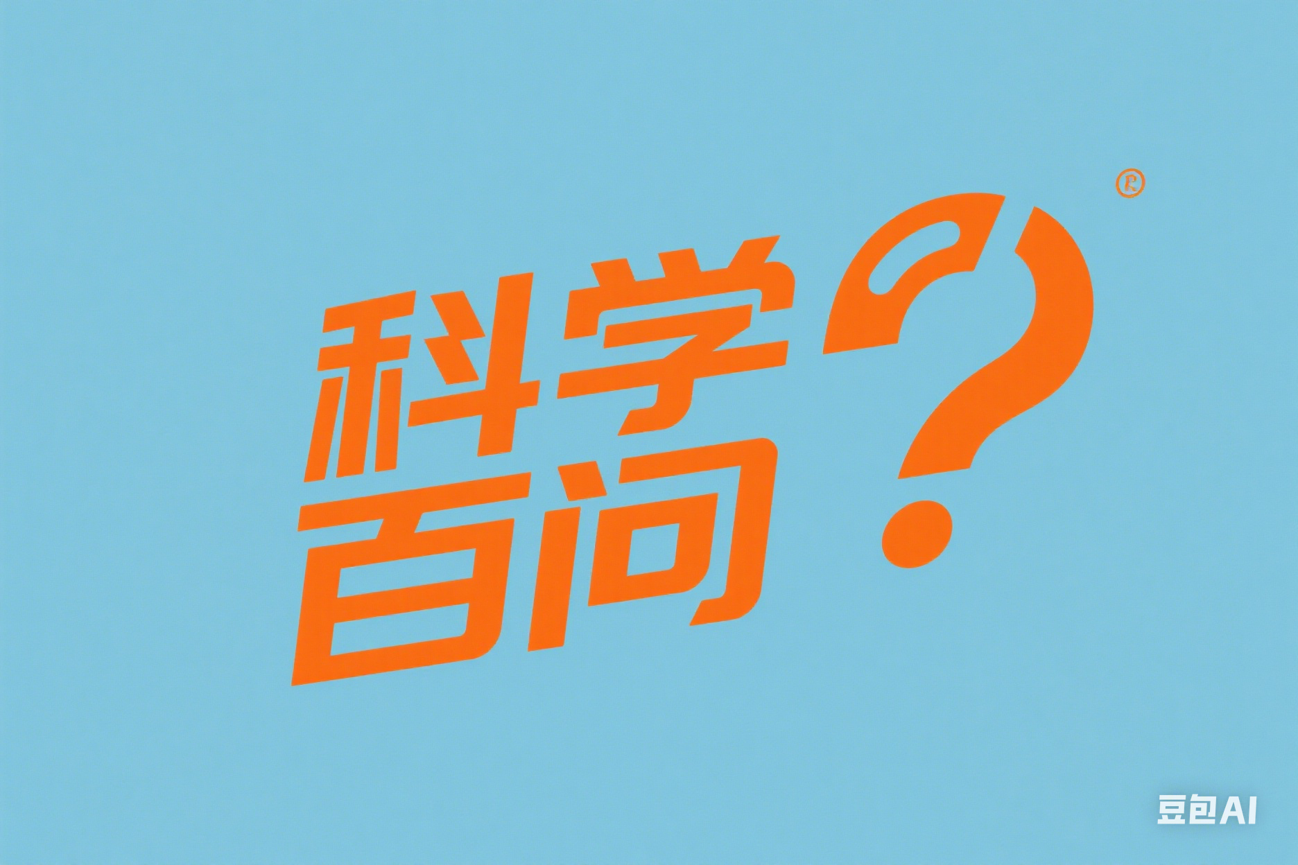 耐腐蝕真空泵和普通真空泵有什么區(qū)別？