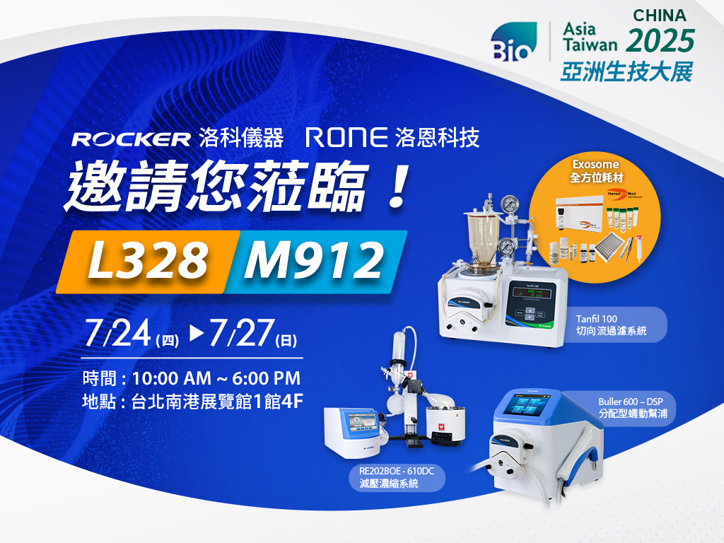 洛科敬邀參觀 2025 亞洲生技大展
